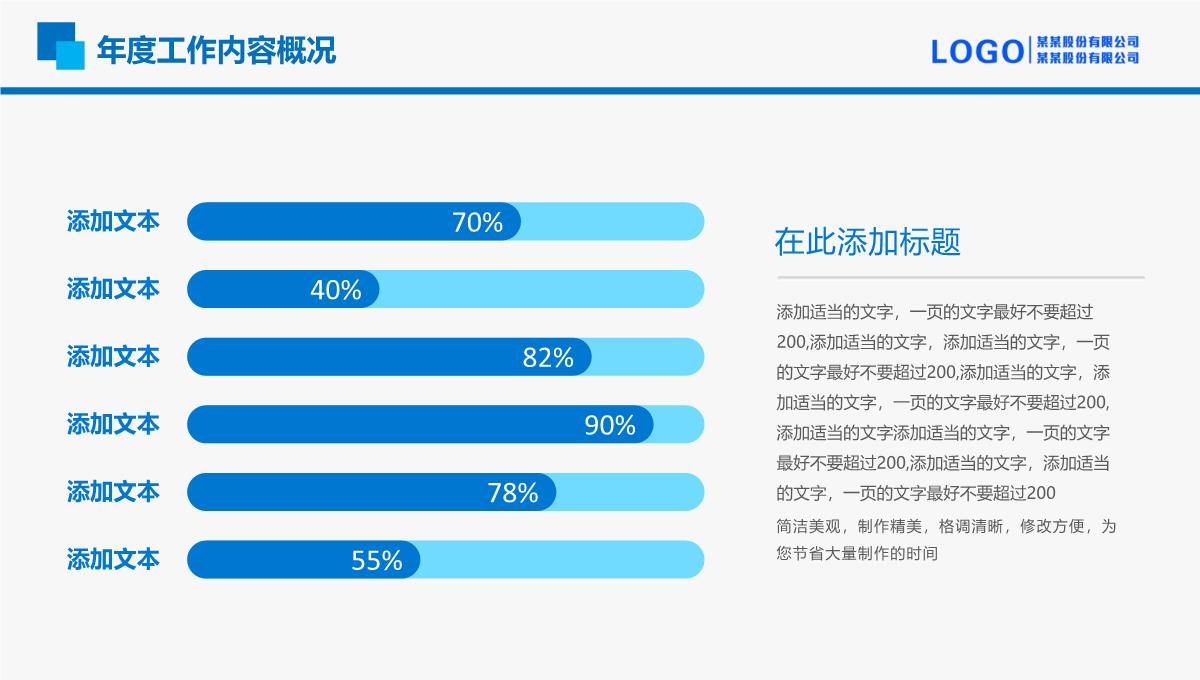 简洁实用商务年终个人总结述职报告PPT模板_07