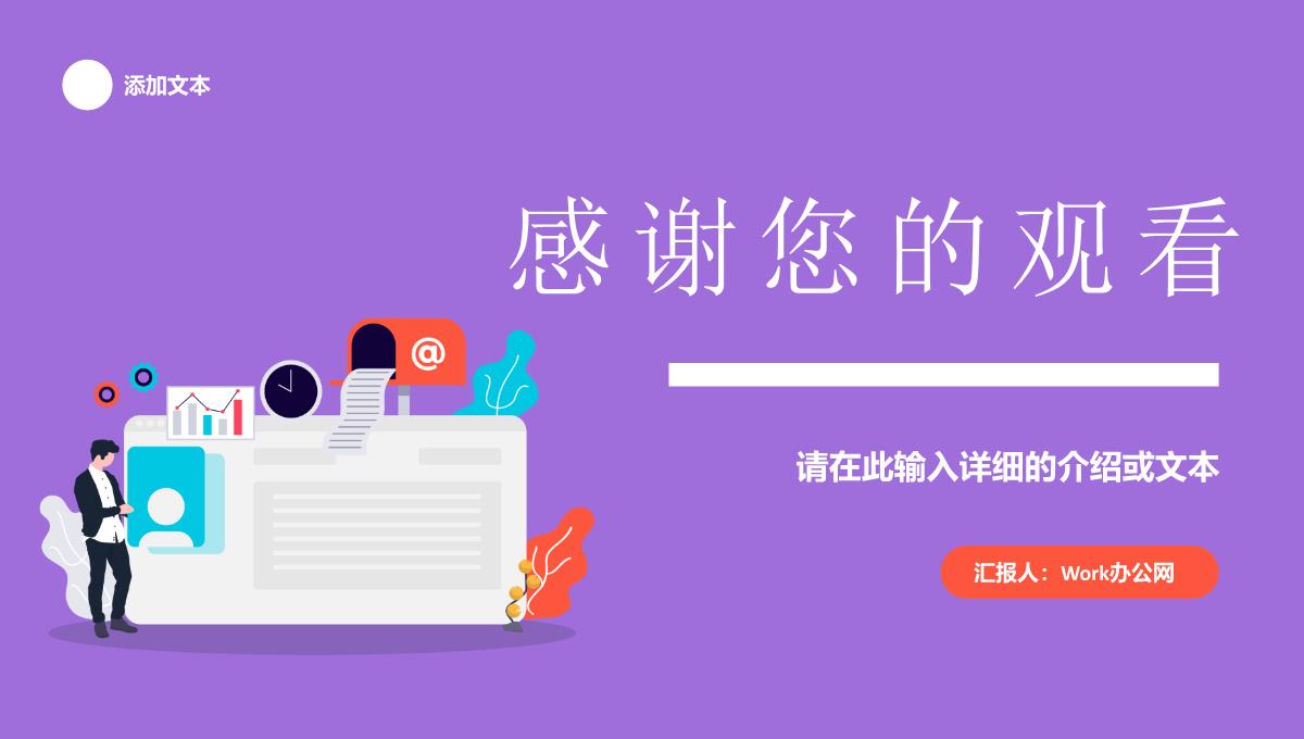 紫色商务风公司销售部工作总结年中招商引资述职汇报要点心得体会PPT模板_24