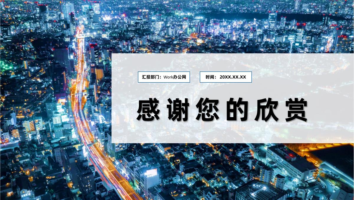 蓝色炫酷商务风格企业公司年终总结年中工作总结个人思想工作汇报PPT模板_19