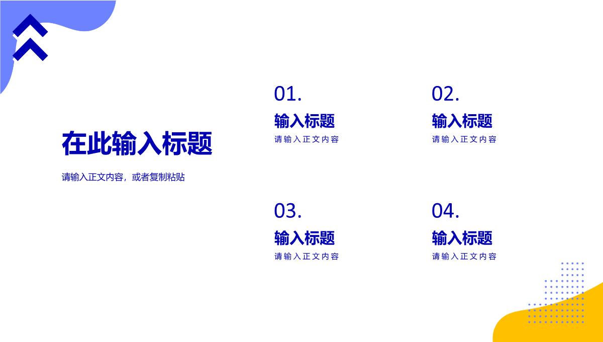 企业员工岗位工作总结年度培训计划年中总结内容学习演讲PPT模板_05