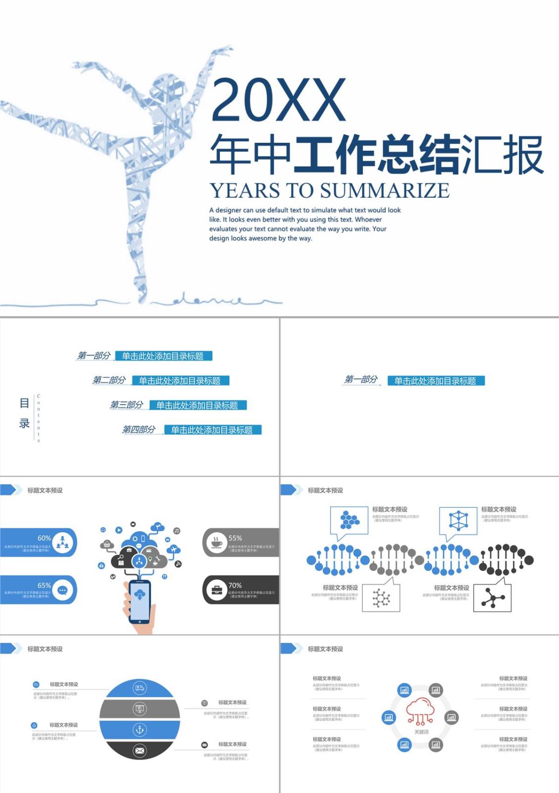 20XX年中工作总结汇报舞蹈PPT模板