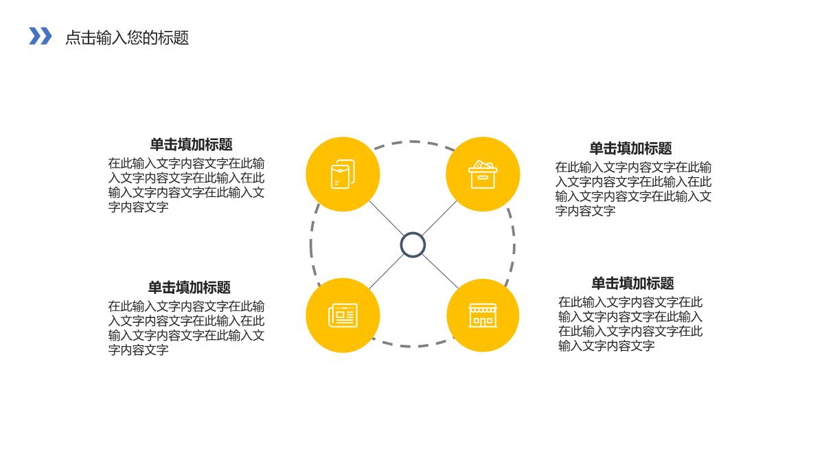 广告公司介绍商务汇报年终总结述职演讲PPT模板_14