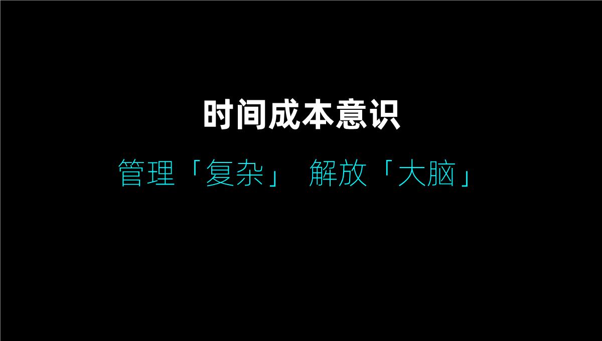 黑色简约个人工作汇报演示PPT模板_17