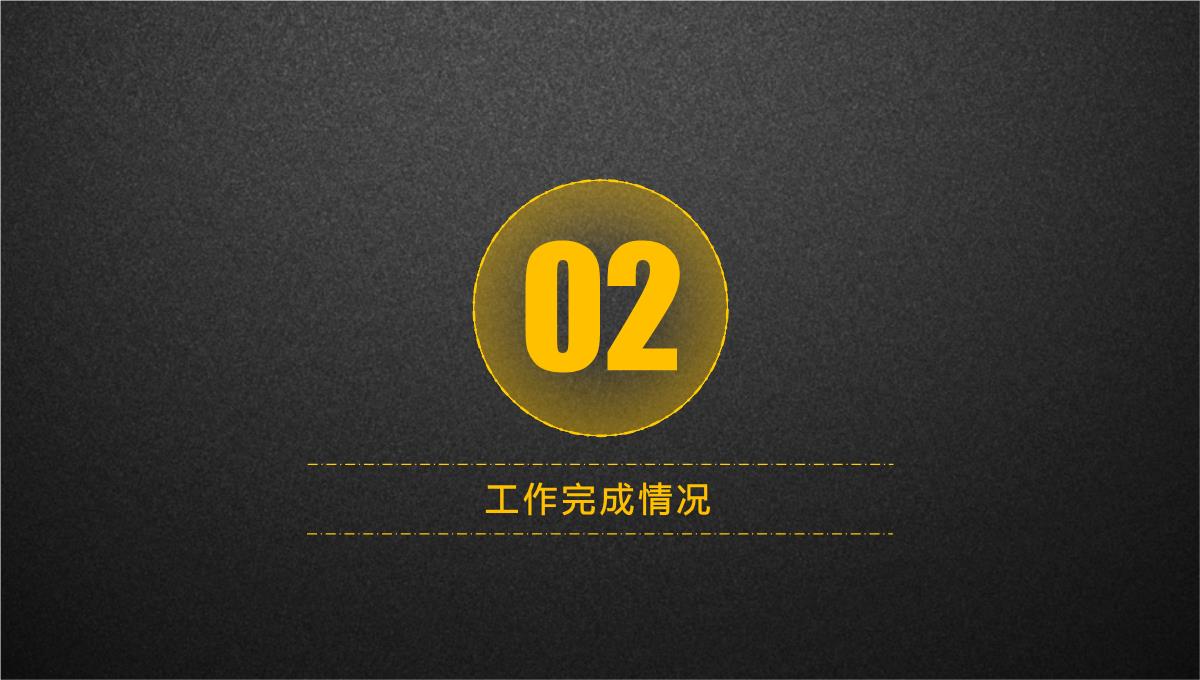 黑金大气述职报告工作汇报年终总结PPT模板_13