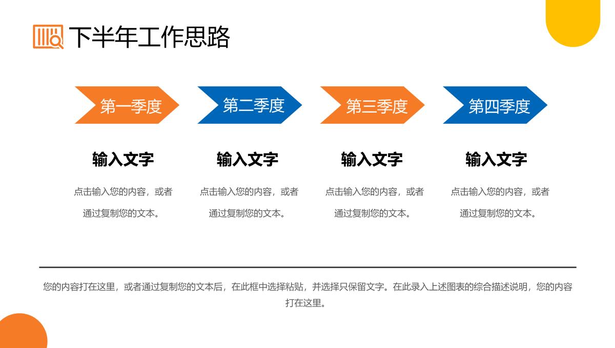 几何撞色个人年中总结心得体会工作汇报PPT模板_19