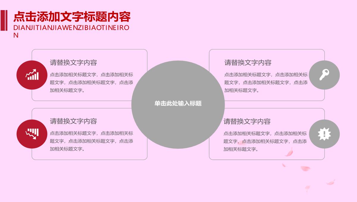 粉色小清新个人年终总结PPT模板_10