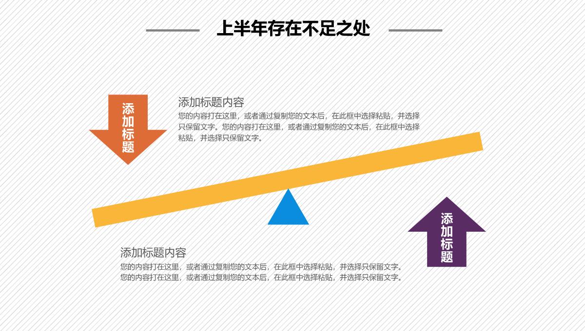 创意简约企业年中总结项目工作成果展示PPT模板_21