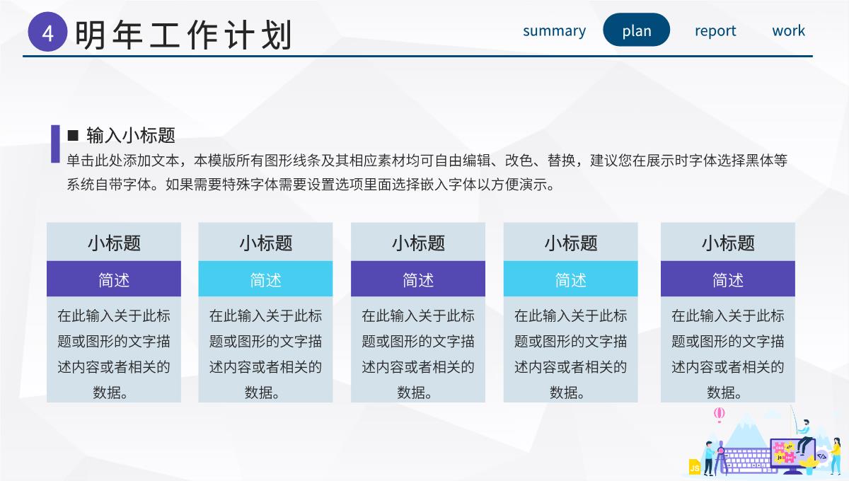 浅紫色简约卡通风企业公司年终总结年中工作总结汇报PPT模板_18