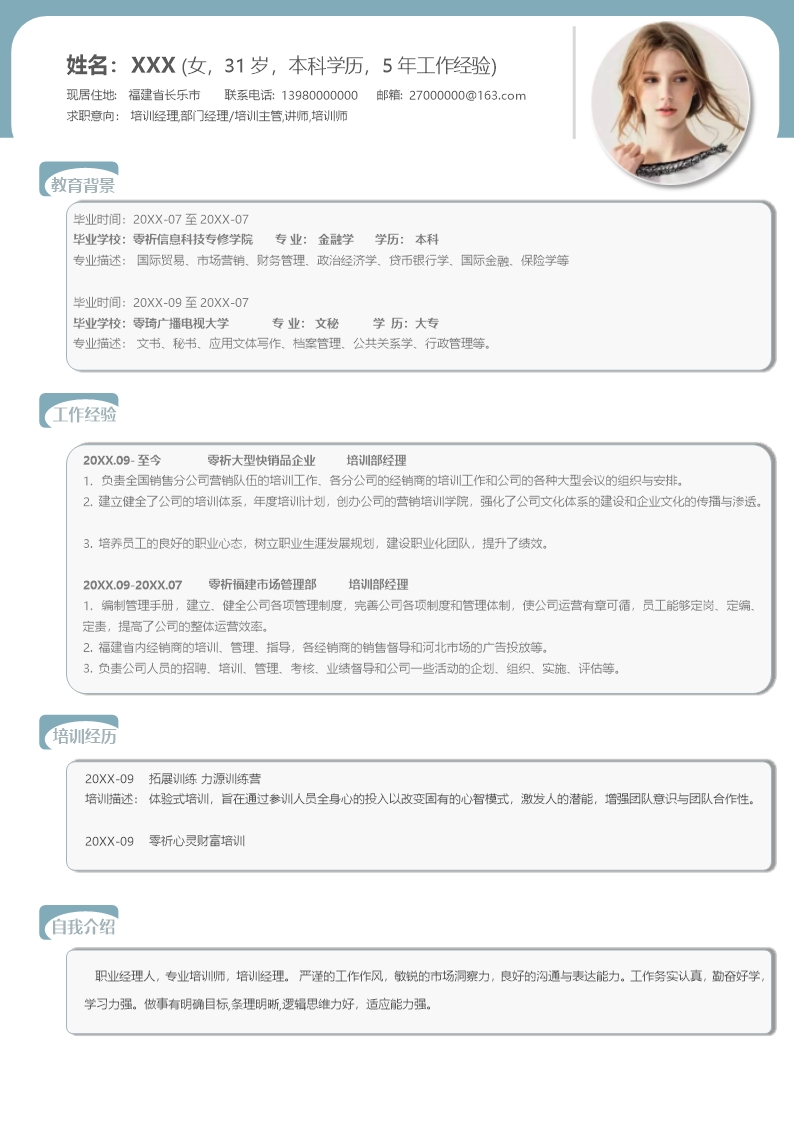 淺藍簡約部門經(jīng)理培訓主管應聘求職個人簡歷Word模板