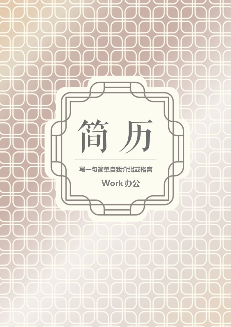 工程師大學(xué)生簡(jiǎn)歷Word模板