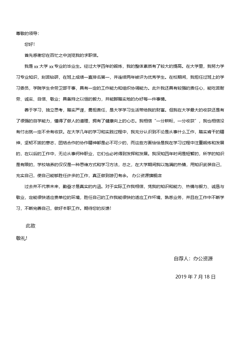 实习音乐老师个人求职简历Word模板_03