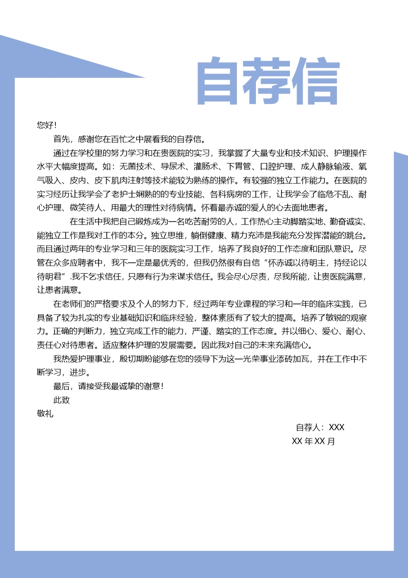 蓝紫撞色实习护士岗位应聘求职个人简历Word模板_02