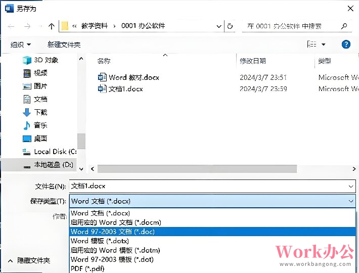 Word入门到精通之基础知识8