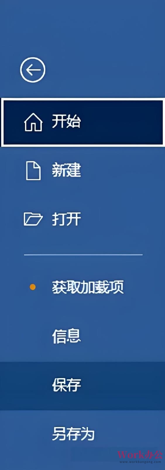 Word入门到精通之基础知识6