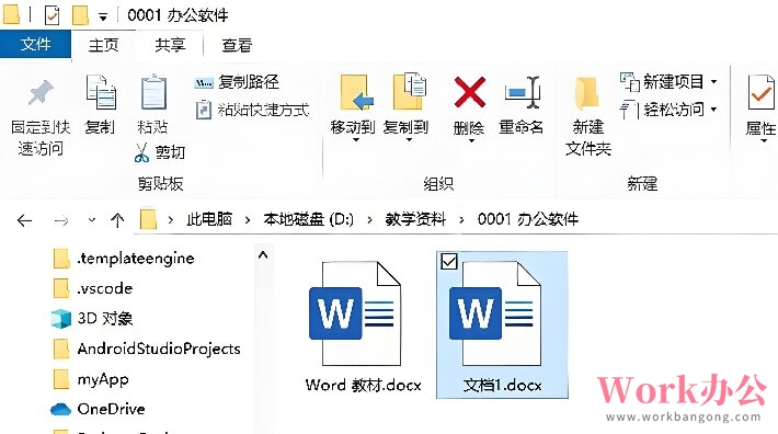 Word入门到精通之基础知识11