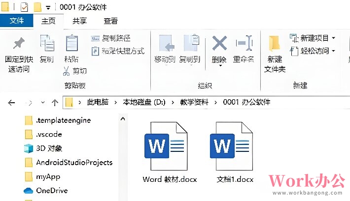 Word入门到精通之基础知识10