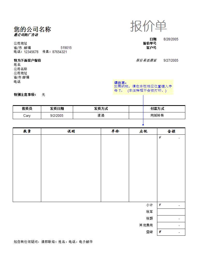 报价单Excel模板