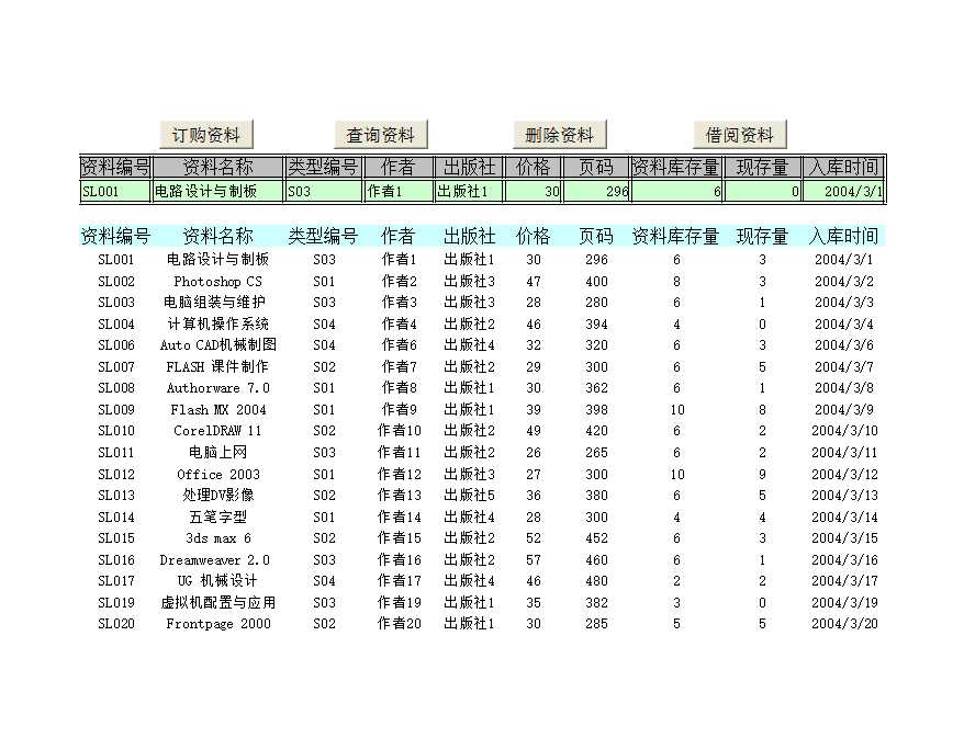 公司文档资料管理Excel模板