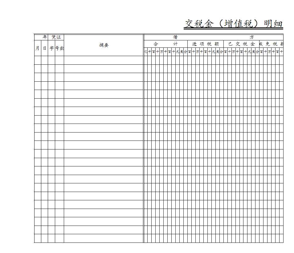 账本模板-总账-明细账-报表Excel模板_03