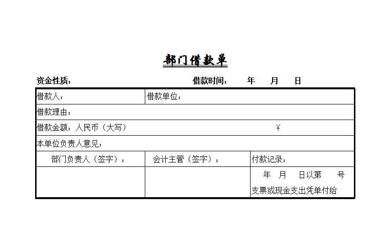 差旅费报销借款等单据Excel模板_02