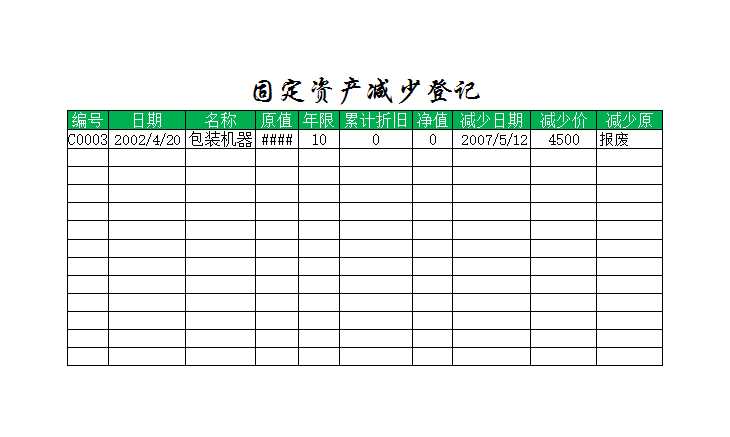 固定资产管理2Excel模板_02