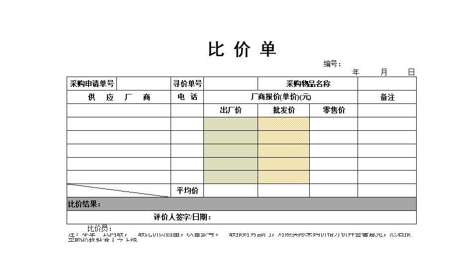 比價單Excel模板