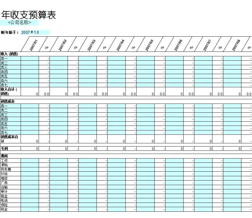 年收支预算表Excel模板