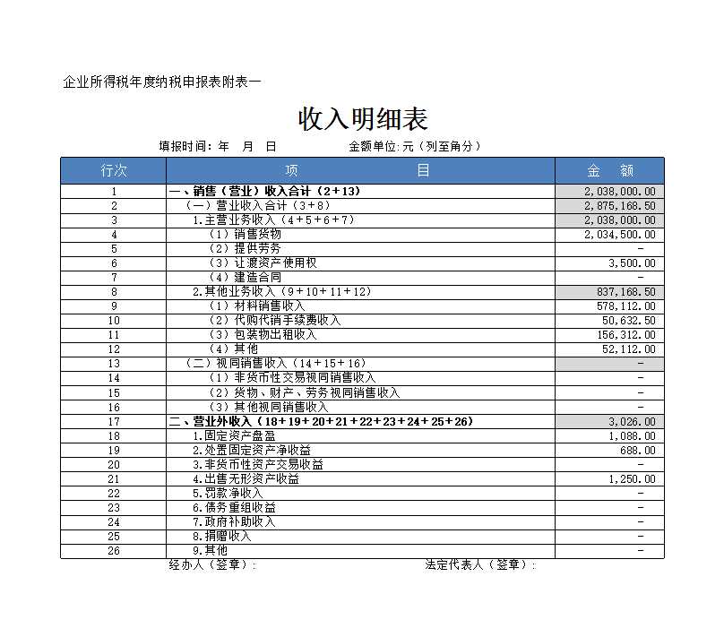 企业所得税年度纳税申报表Excel模板_02