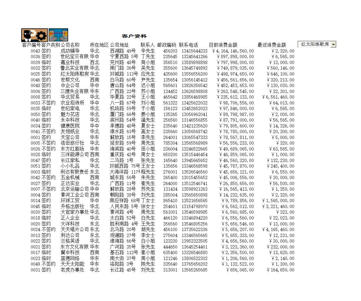 客户资料管理表Excel模板_02