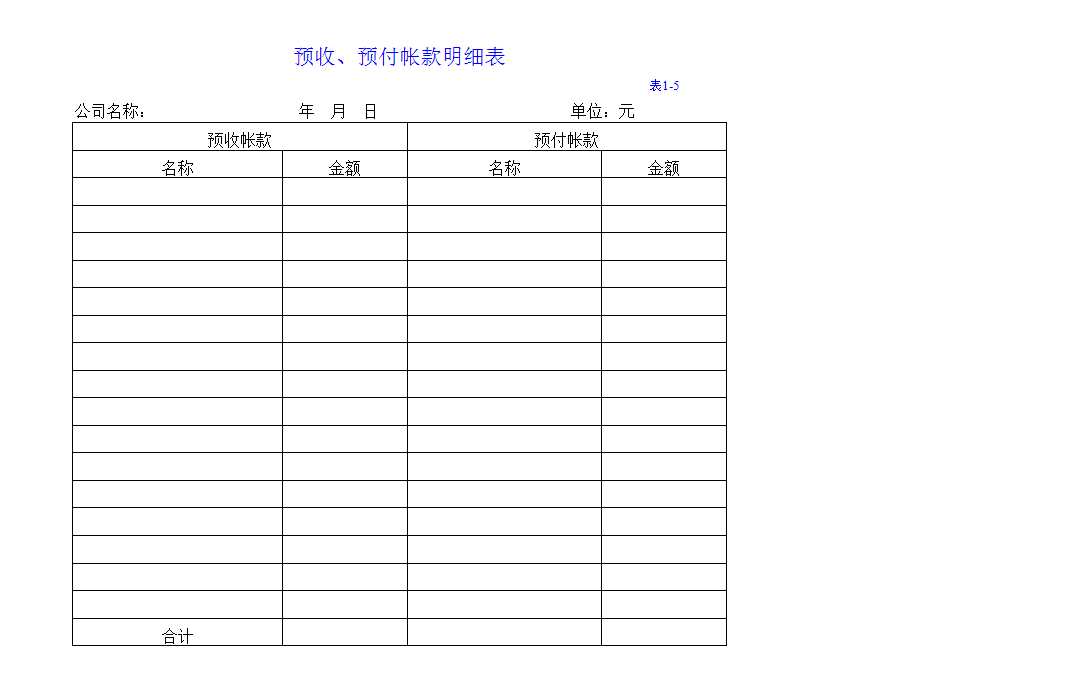 财务报表模板全套(excel)Excel模板_09