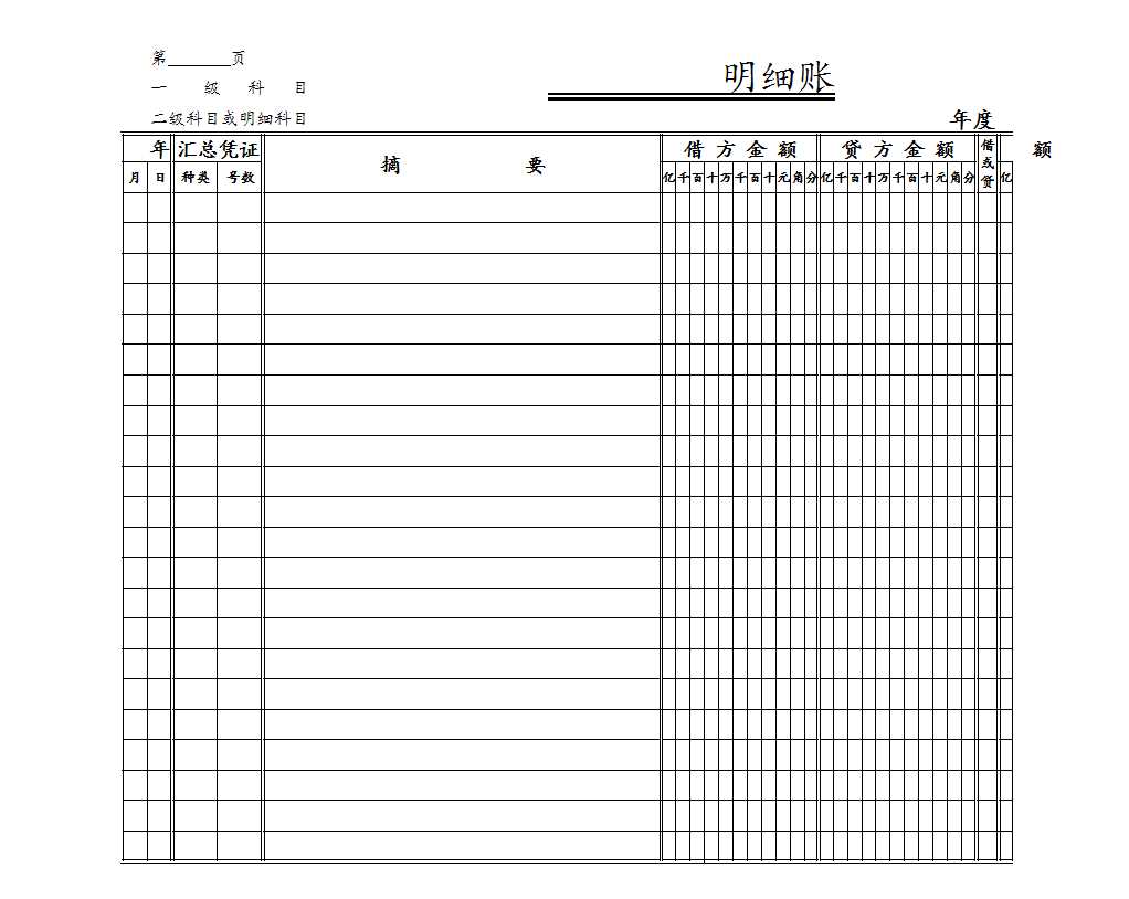 总账-明细账-报表Excel模板_03