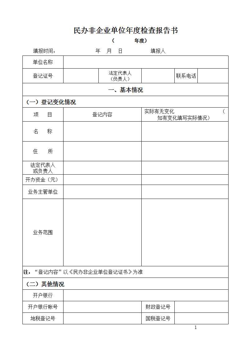 企业年报Excel模板