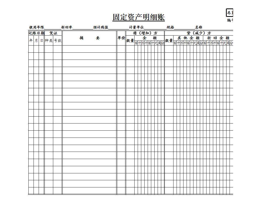 总账-明细账-报表Excel模板_04