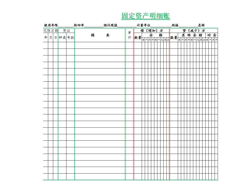 固定資產明細賬Excel模板