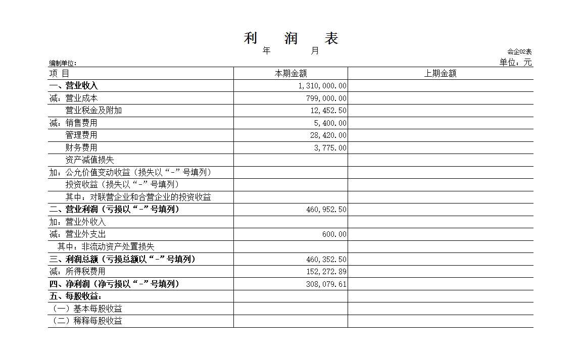 账务表格Excel模板_06