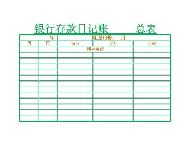 日记账簿Excel模板_07