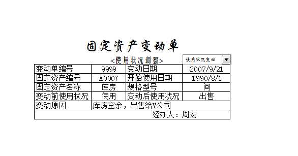 固定资产管理2Excel模板_03