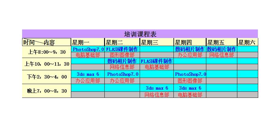 日程安排表Excel模板_03