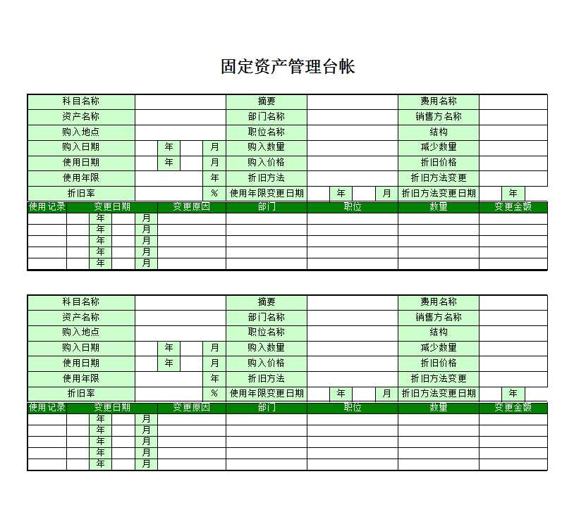 固定資產管理臺帳Excel模板