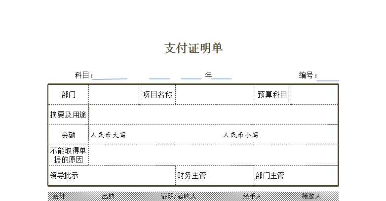 常见财务单据Excel模板