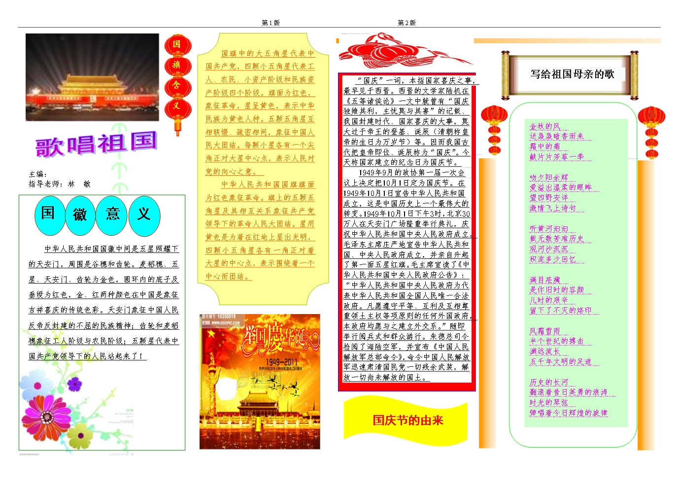 國慶節的由來節日小報手抄報Word模板