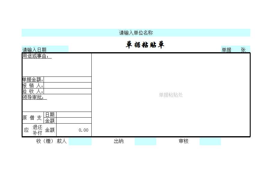 差旅费报销借款等单据Excel模板_03