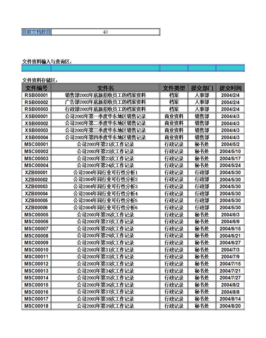 企業內部刊物閱覽管理Excel模板