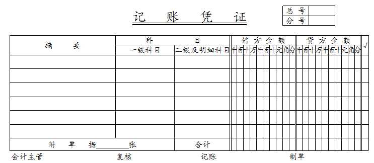 記賬憑證Excel模板