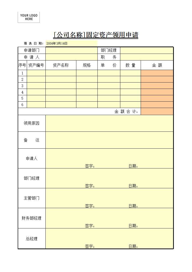 固定資產領用申請Excel模板