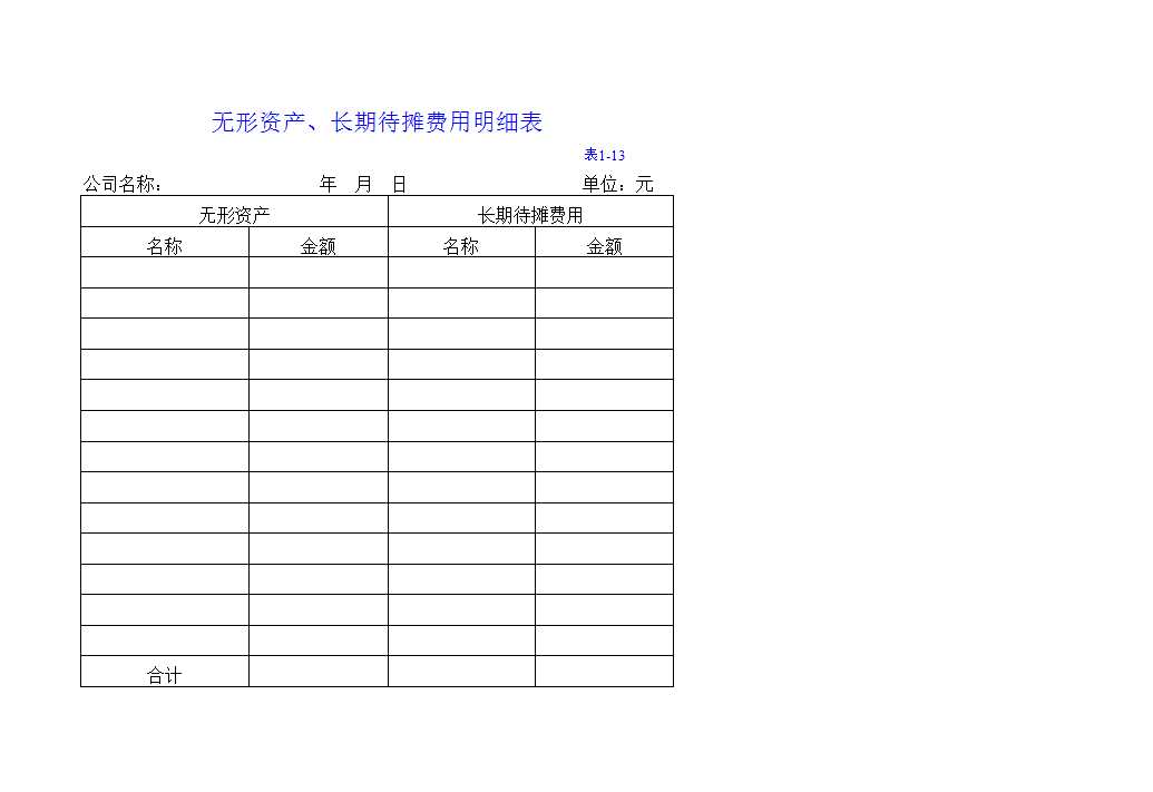 财务报表模板全套(excel)Excel模板_17