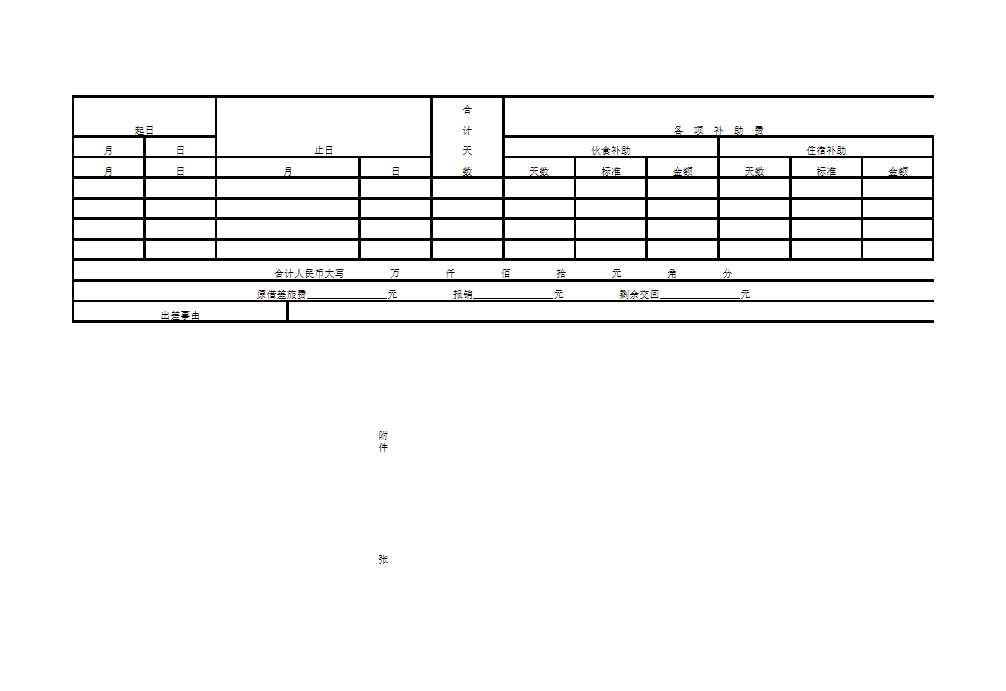 差旅费报晓单Excel模板_03