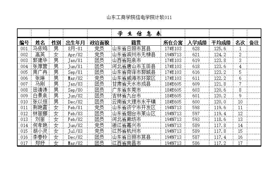 學生信息表Excel模板