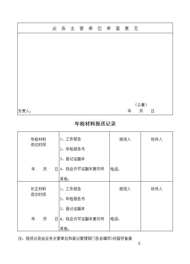 企业年报Excel模板_08