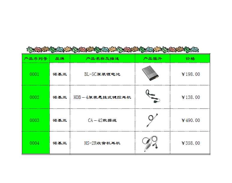 企業產品清單Excel模板